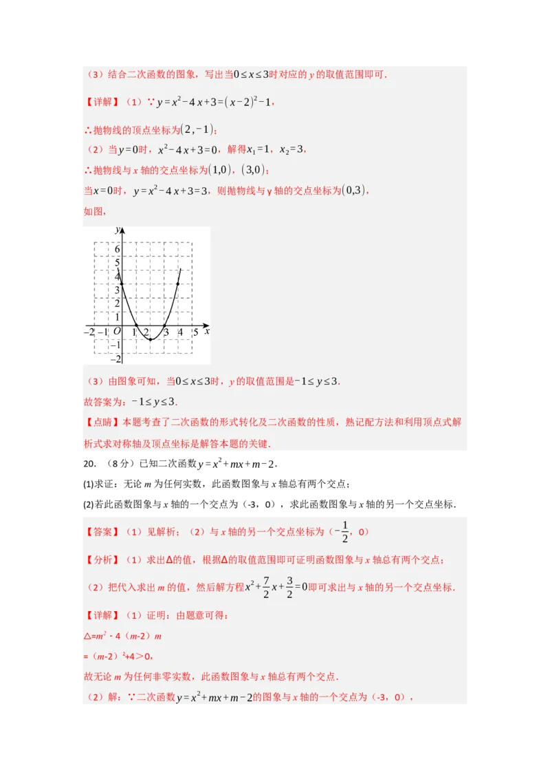 第22章二次函数能力提升测试卷（教师版）_初中数学_九年级数学上册（人教版）_知识解读与题型专练-V14_2025版