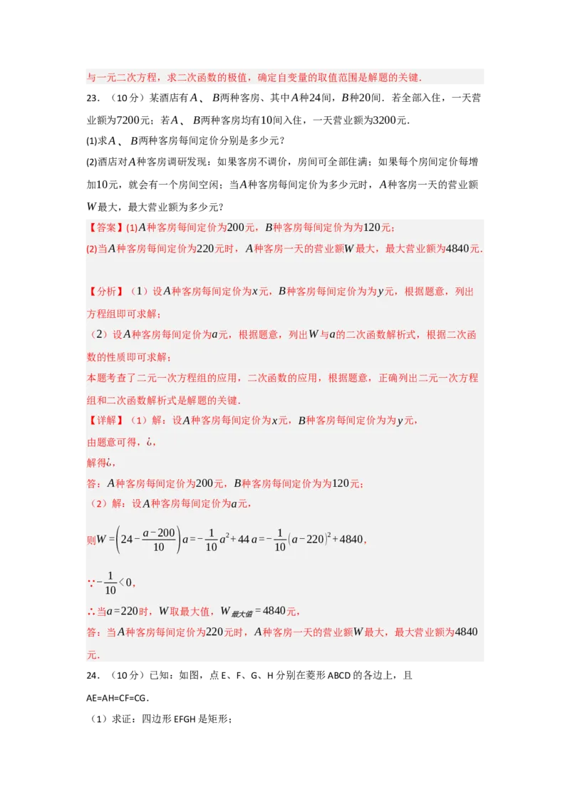 第22章二次函数能力提升测试卷（教师版）_初中数学_九年级数学上册（人教版）_知识解读与题型专练-V14_2025版