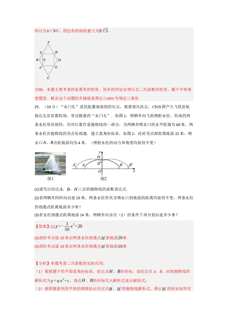 第22章二次函数能力提升测试卷（教师版）_初中数学_九年级数学上册（人教版）_知识解读与题型专练-V14_2025版