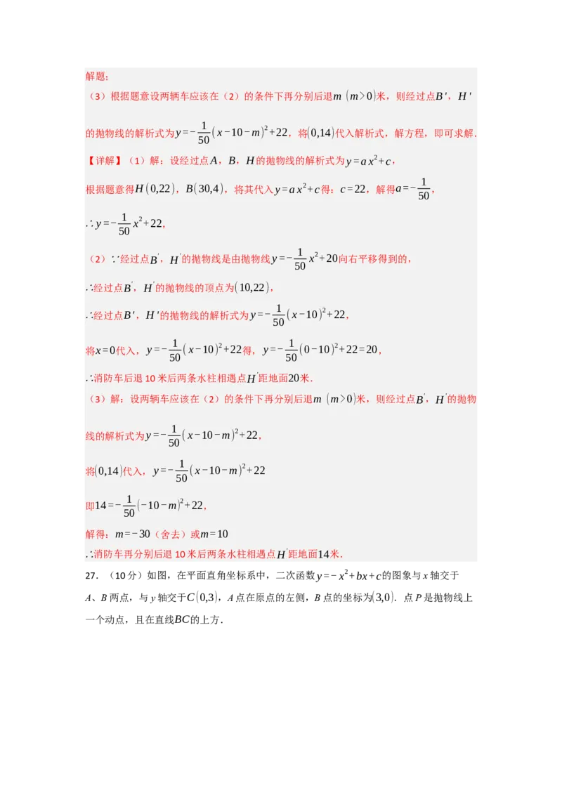第22章二次函数能力提升测试卷（教师版）_初中数学_九年级数学上册（人教版）_知识解读与题型专练-V14_2025版