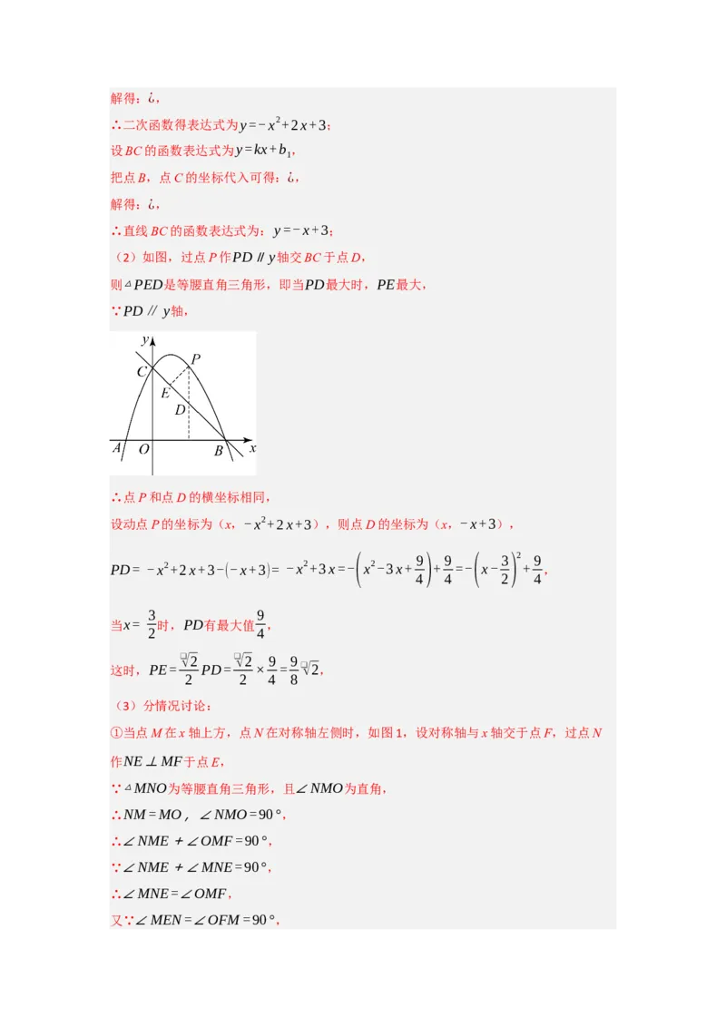 第22章二次函数能力提升测试卷（教师版）_初中数学_九年级数学上册（人教版）_知识解读与题型专练-V14_2025版