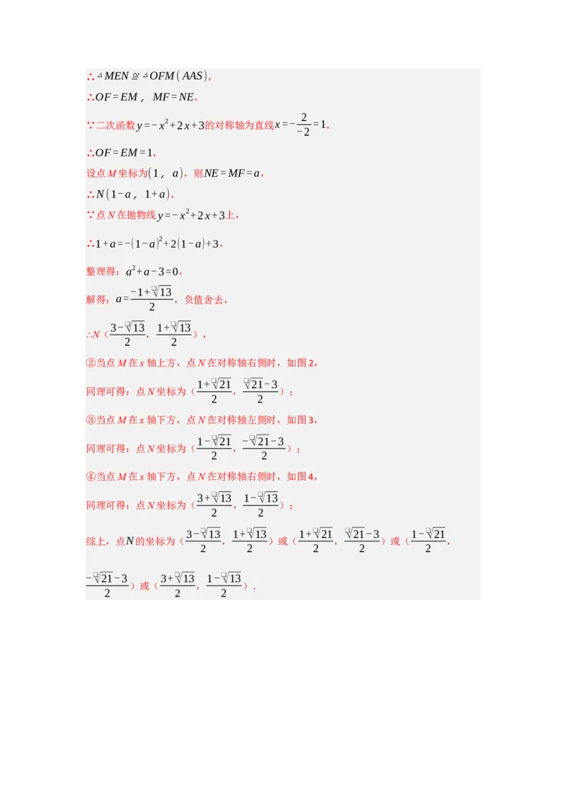 第22章二次函数能力提升测试卷（教师版）_初中数学_九年级数学上册（人教版）_知识解读与题型专练-V14_2025版