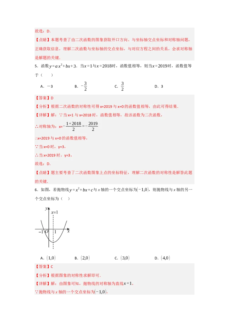 第22章二次函数能力提升测试卷（教师版）_初中数学_九年级数学上册（人教版）_知识解读与题型专练-V14_2025版