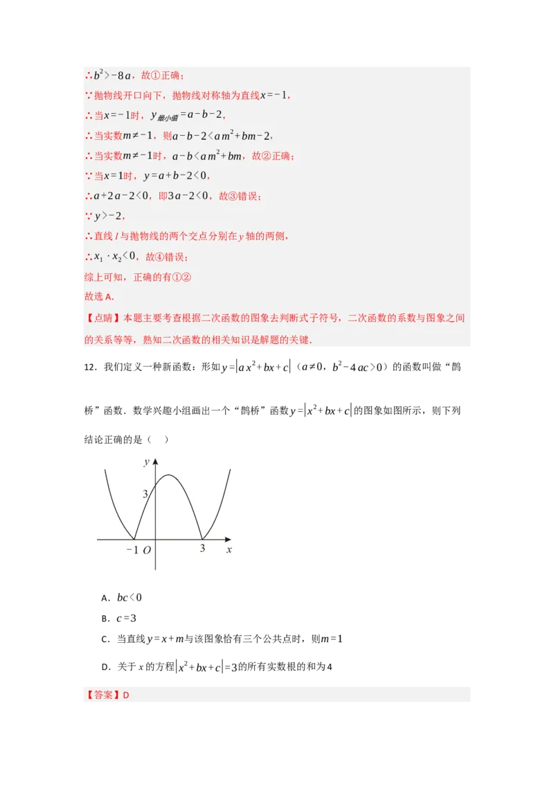 第22章二次函数能力提升测试卷（教师版）_初中数学_九年级数学上册（人教版）_知识解读与题型专练-V14_2025版