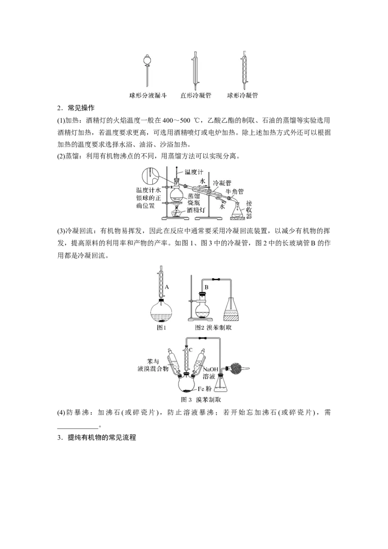 大单元六　第十六章　第72讲　以物质制备为主的综合实验_05高考化学_2025年新高考资料_一轮复习_2025大一轮复习讲义+课件（完结）_2025大一轮复习讲义化学学生用书Word版文档全书