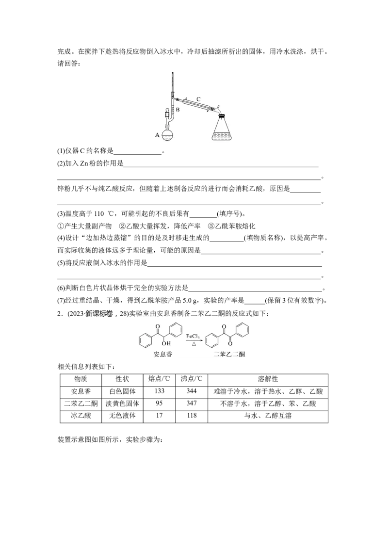 大单元六　第十六章　第72讲　以物质制备为主的综合实验_05高考化学_2025年新高考资料_一轮复习_2025大一轮复习讲义+课件（完结）_2025大一轮复习讲义化学学生用书Word版文档全书