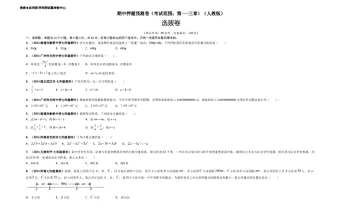 期中押题预测卷（考试范围：第一-三章）（考试版）_初中数学人教版_7上-初中数学人教版_7上-初中数学人教版（旧版）赠送_06习题试卷_3期中试卷