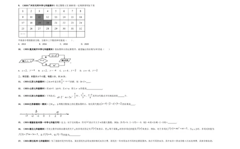 期中押题预测卷（考试范围：第一-三章）（考试版）_初中数学人教版_7上-初中数学人教版_7上-初中数学人教版（旧版）赠送_06习题试卷_3期中试卷