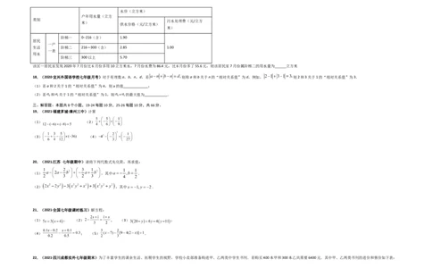 期中押题预测卷（考试范围：第一-三章）（考试版）_初中数学人教版_7上-初中数学人教版_7上-初中数学人教版（旧版）赠送_06习题试卷_3期中试卷