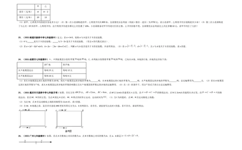 期中押题预测卷（考试范围：第一-三章）（考试版）_初中数学人教版_7上-初中数学人教版_7上-初中数学人教版（旧版）赠送_06习题试卷_3期中试卷