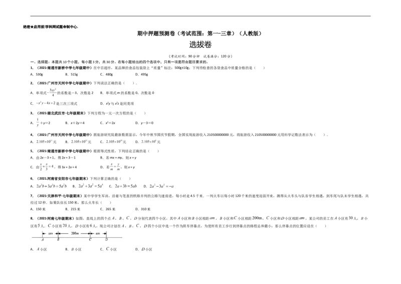 期中押题预测卷（考试范围：第一-三章）（考试版）_初中数学人教版_7上-初中数学人教版_7上-初中数学人教版（旧版）赠送_06习题试卷_3期中试卷