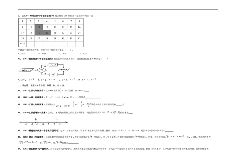 期中押题预测卷（考试范围：第一-三章）（考试版）_初中数学人教版_7上-初中数学人教版_7上-初中数学人教版（旧版）赠送_06习题试卷_3期中试卷