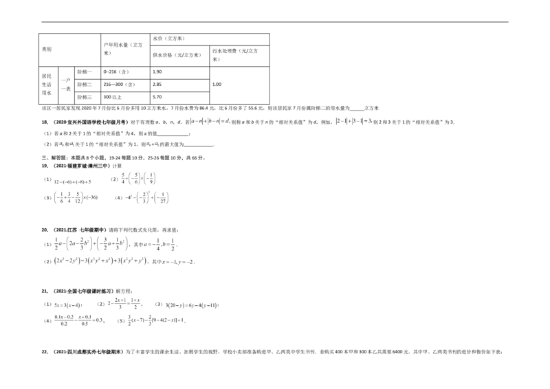 期中押题预测卷（考试范围：第一-三章）（考试版）_初中数学人教版_7上-初中数学人教版_7上-初中数学人教版（旧版）赠送_06习题试卷_3期中试卷