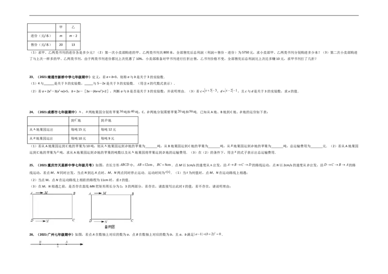 期中押题预测卷（考试范围：第一-三章）（考试版）_初中数学人教版_7上-初中数学人教版_7上-初中数学人教版（旧版）赠送_06习题试卷_3期中试卷