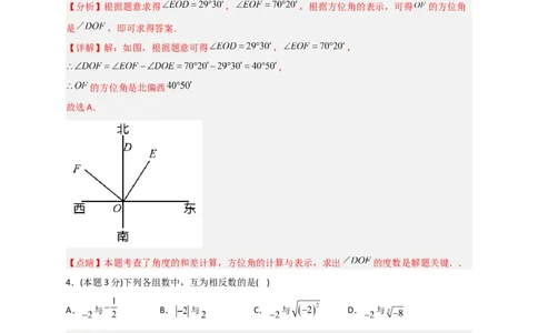 期中押题预测卷02（考试范围：第5-8.2章）（解析版）_初中数学人教版_7下-初中数学人教版_7下-初中数学人教版（旧版）赠送_06习题试卷_3期中试卷