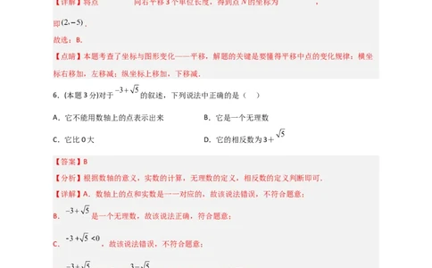 期中押题预测卷02（考试范围：第5-8.2章）（解析版）_初中数学人教版_7下-初中数学人教版_7下-初中数学人教版（旧版）赠送_06习题试卷_3期中试卷