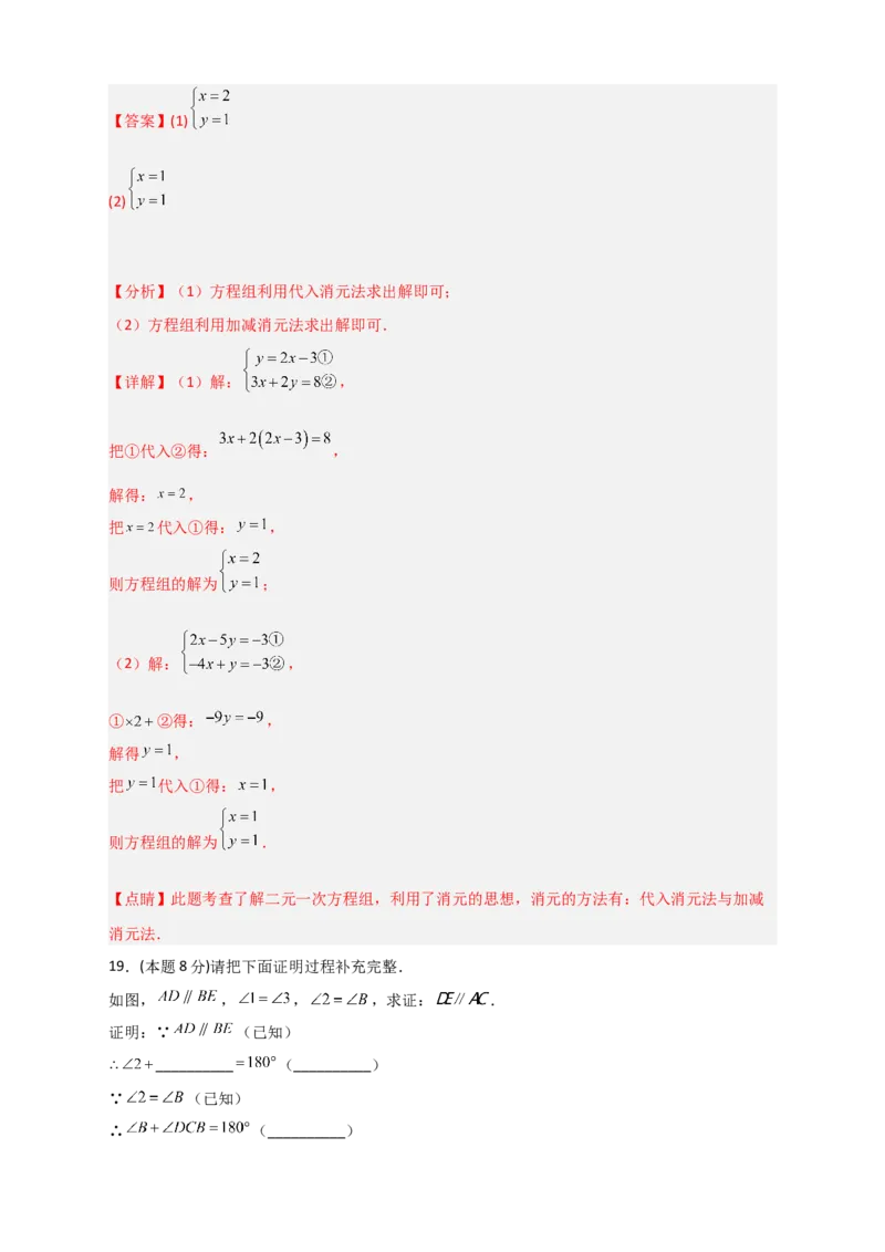 期中押题预测卷02（考试范围：第5-8.2章）（解析版）_初中数学人教版_7下-初中数学人教版_7下-初中数学人教版（旧版）赠送_06习题试卷_3期中试卷