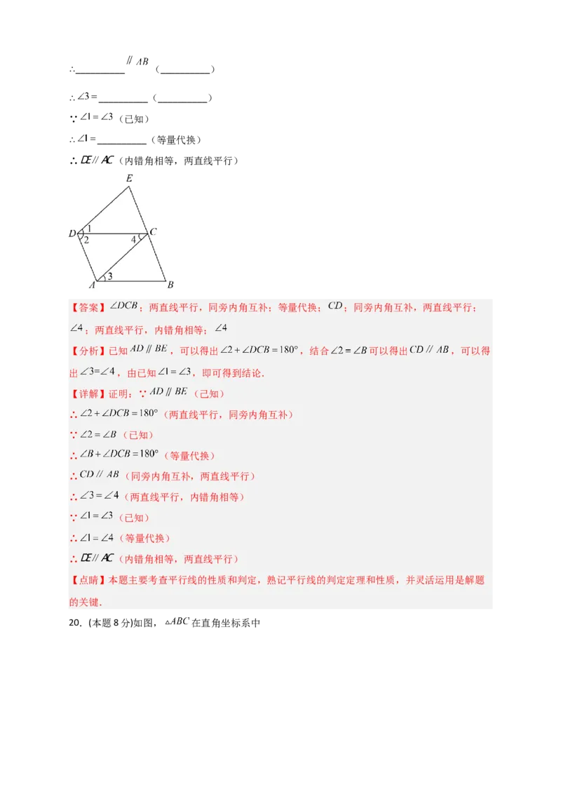 期中押题预测卷02（考试范围：第5-8.2章）（解析版）_初中数学人教版_7下-初中数学人教版_7下-初中数学人教版（旧版）赠送_06习题试卷_3期中试卷