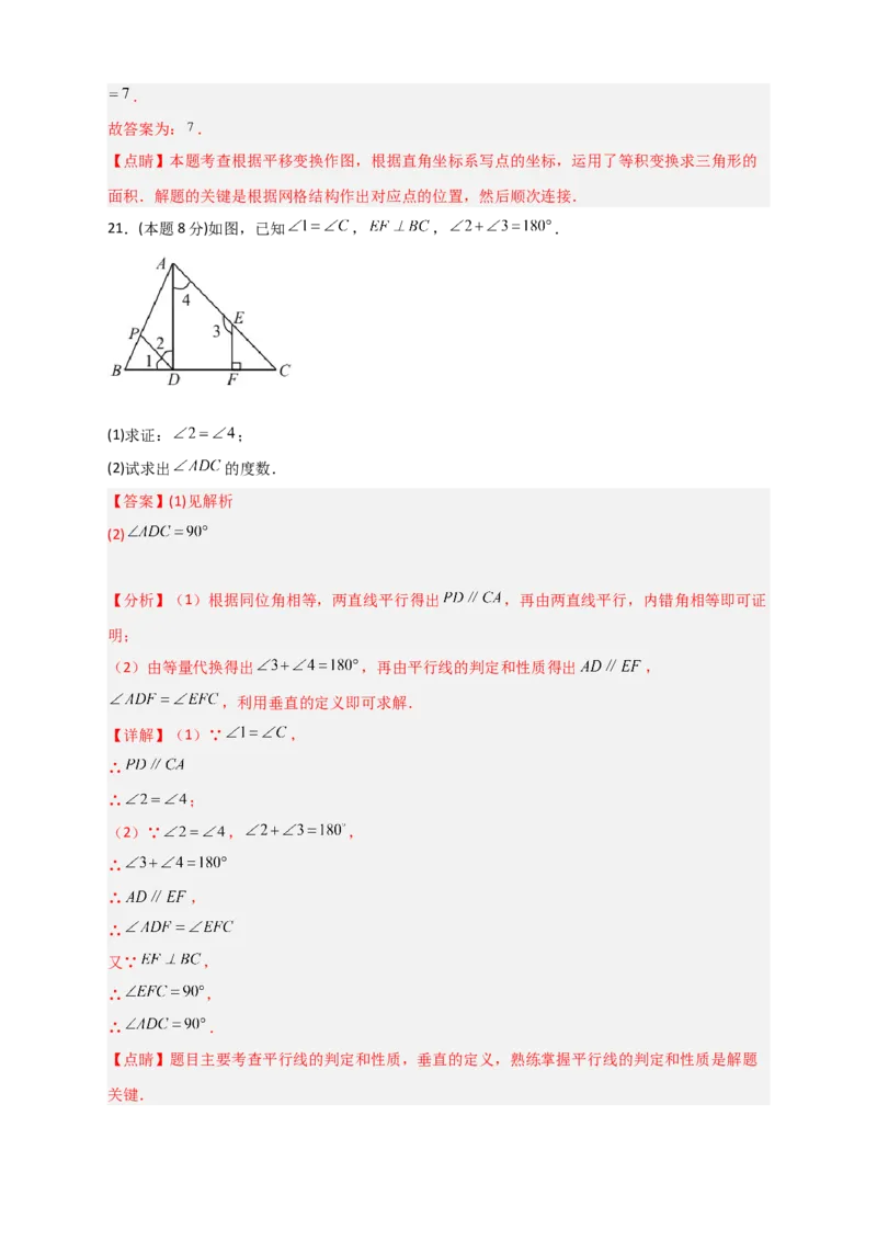 期中押题预测卷02（考试范围：第5-8.2章）（解析版）_初中数学人教版_7下-初中数学人教版_7下-初中数学人教版（旧版）赠送_06习题试卷_3期中试卷