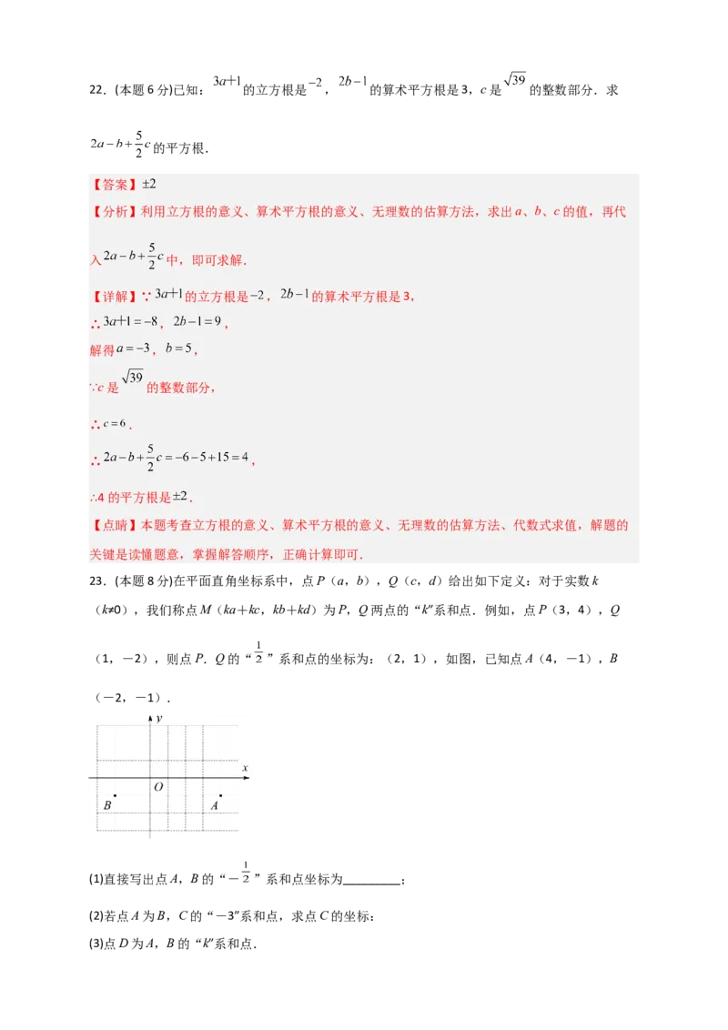 期中押题预测卷02（考试范围：第5-8.2章）（解析版）_初中数学人教版_7下-初中数学人教版_7下-初中数学人教版（旧版）赠送_06习题试卷_3期中试卷