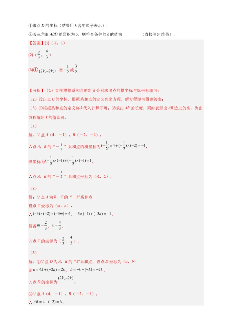 期中押题预测卷02（考试范围：第5-8.2章）（解析版）_初中数学人教版_7下-初中数学人教版_7下-初中数学人教版（旧版）赠送_06习题试卷_3期中试卷