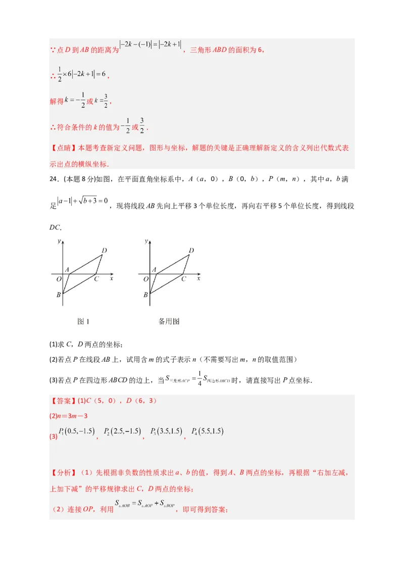 期中押题预测卷02（考试范围：第5-8.2章）（解析版）_初中数学人教版_7下-初中数学人教版_7下-初中数学人教版（旧版）赠送_06习题试卷_3期中试卷