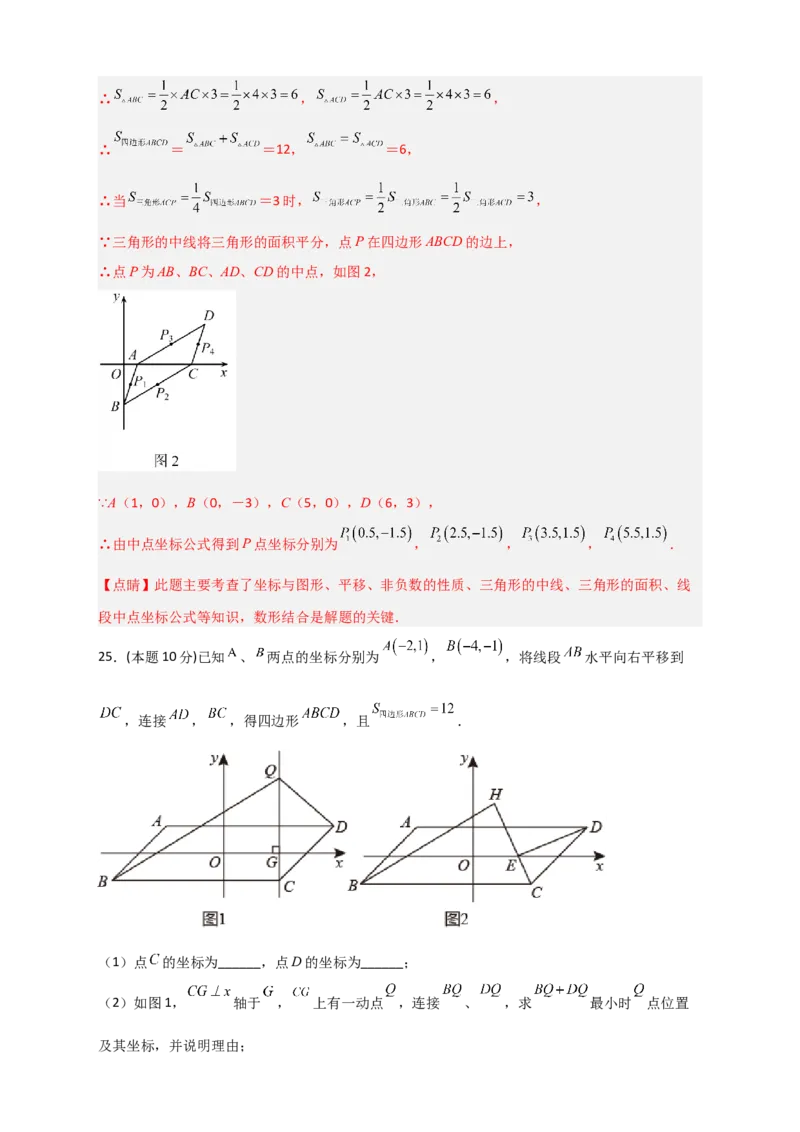 期中押题预测卷02（考试范围：第5-8.2章）（解析版）_初中数学人教版_7下-初中数学人教版_7下-初中数学人教版（旧版）赠送_06习题试卷_3期中试卷