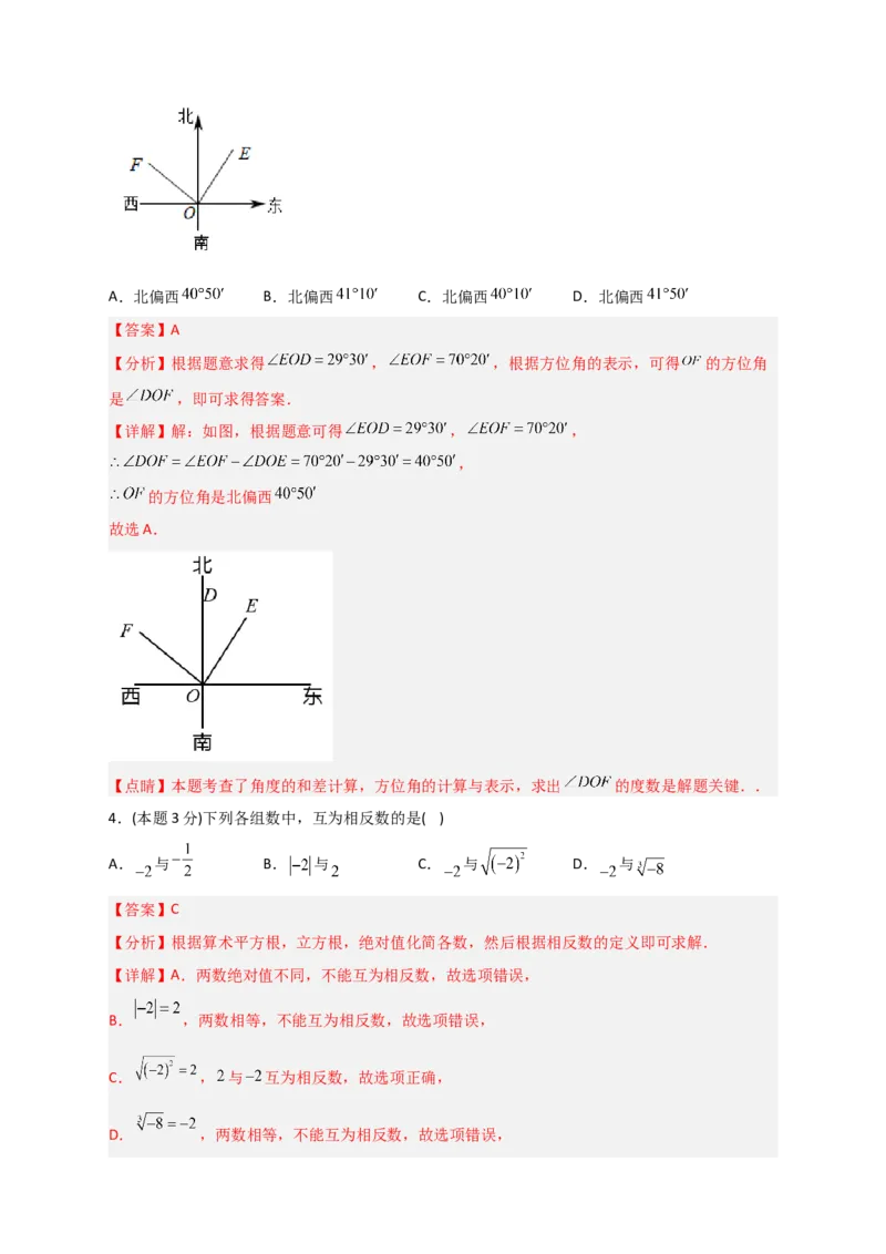 期中押题预测卷02（考试范围：第5-8.2章）（解析版）_初中数学人教版_7下-初中数学人教版_7下-初中数学人教版（旧版）赠送_06习题试卷_3期中试卷
