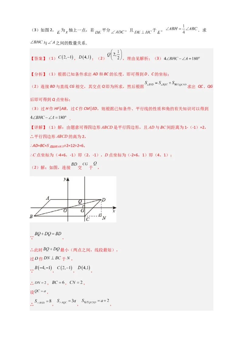 期中押题预测卷02（考试范围：第5-8.2章）（解析版）_初中数学人教版_7下-初中数学人教版_7下-初中数学人教版（旧版）赠送_06习题试卷_3期中试卷