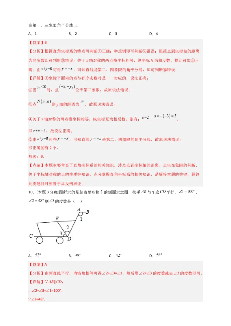 期中押题预测卷02（考试范围：第5-8.2章）（解析版）_初中数学人教版_7下-初中数学人教版_7下-初中数学人教版（旧版）赠送_06习题试卷_3期中试卷
