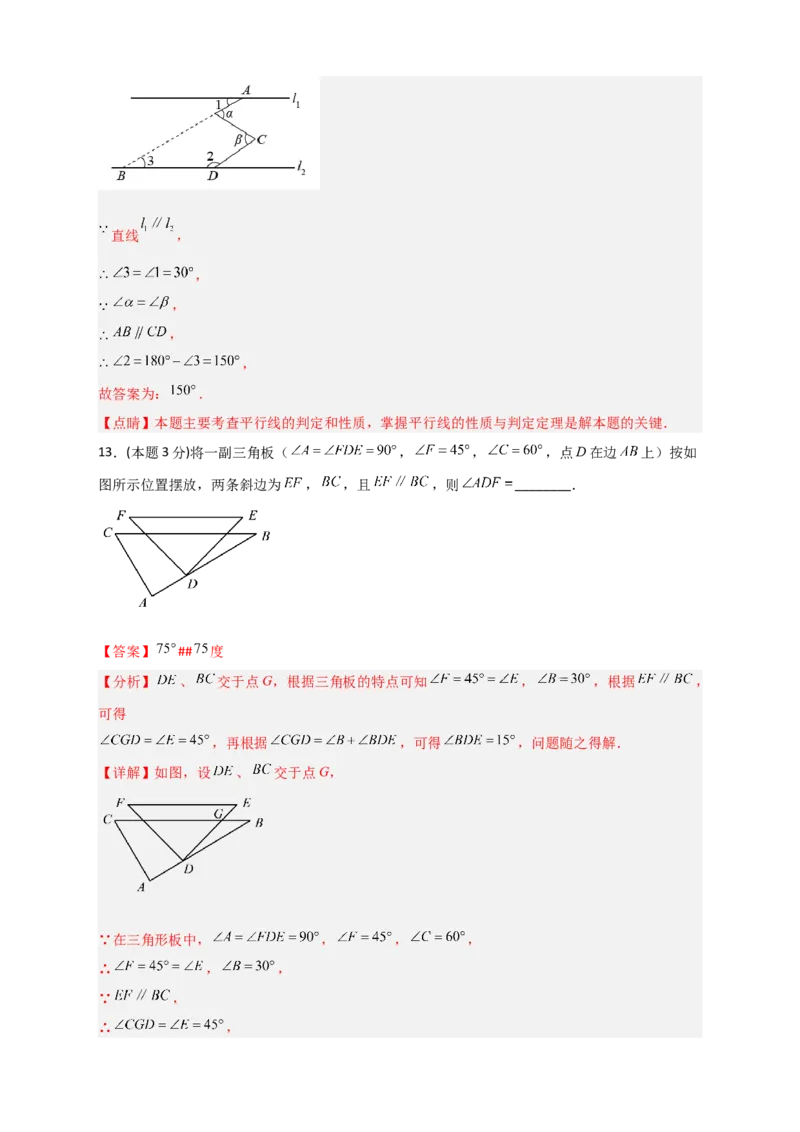 期中押题预测卷02（考试范围：第5-8.2章）（解析版）_初中数学人教版_7下-初中数学人教版_7下-初中数学人教版（旧版）赠送_06习题试卷_3期中试卷