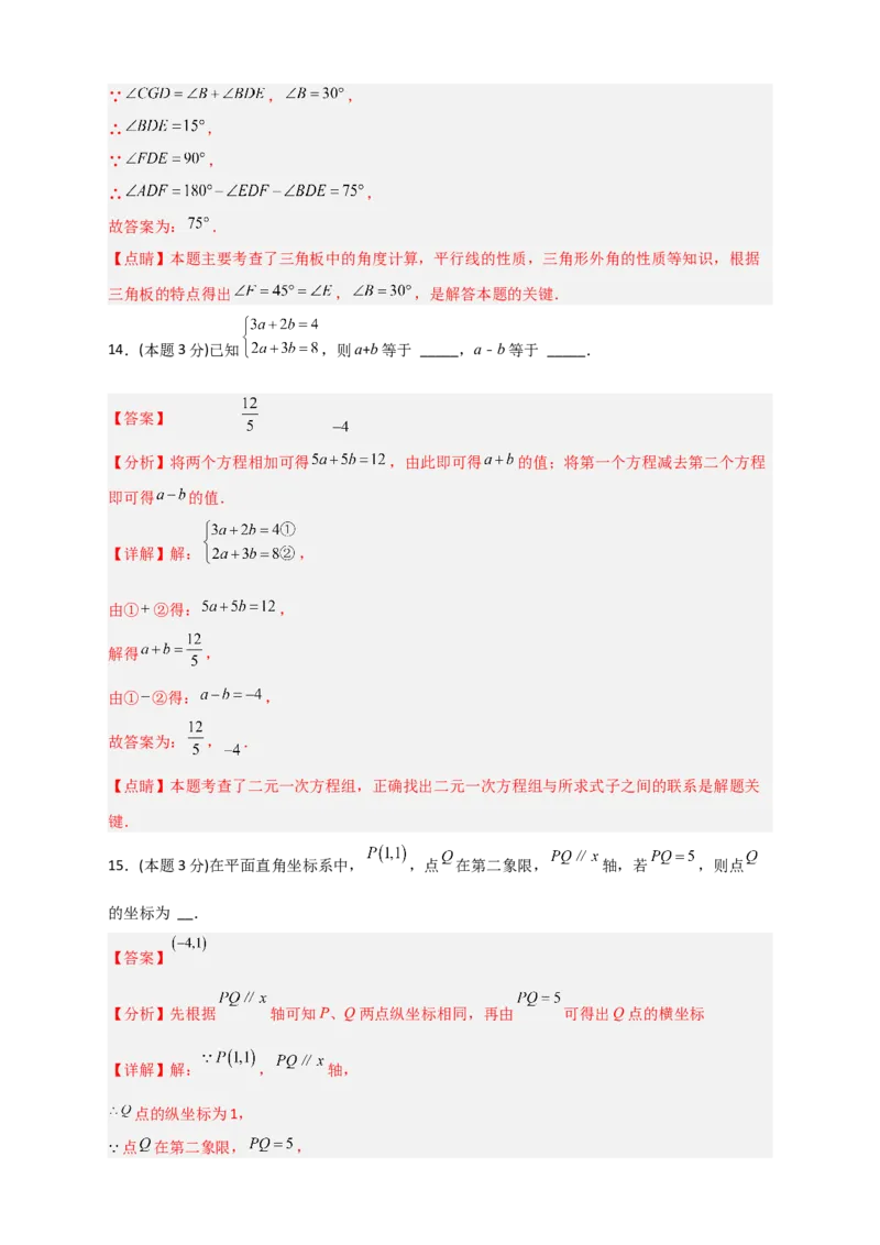 期中押题预测卷02（考试范围：第5-8.2章）（解析版）_初中数学人教版_7下-初中数学人教版_7下-初中数学人教版（旧版）赠送_06习题试卷_3期中试卷