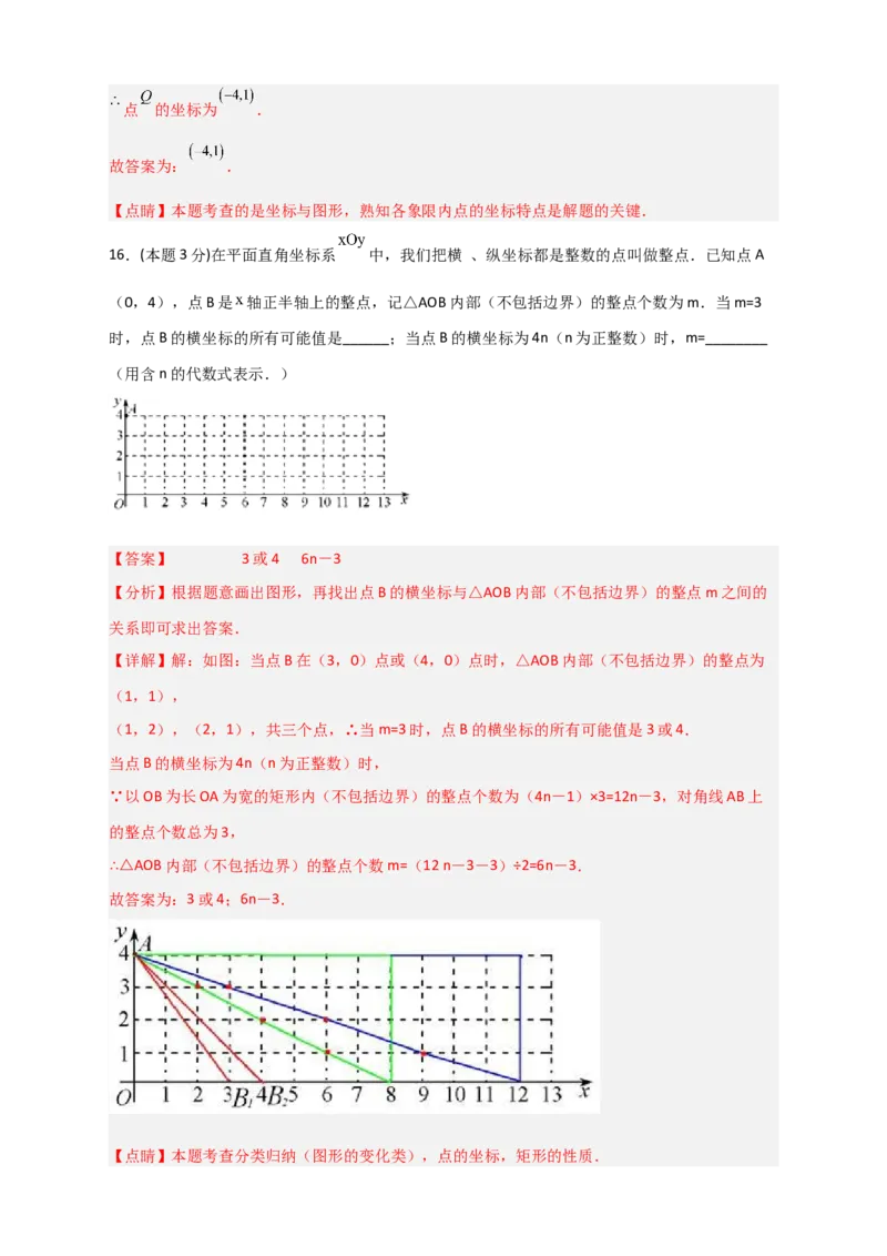 期中押题预测卷02（考试范围：第5-8.2章）（解析版）_初中数学人教版_7下-初中数学人教版_7下-初中数学人教版（旧版）赠送_06习题试卷_3期中试卷