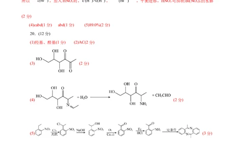 信息必刷卷03（浙江专用）（参考答案）_05高考化学_2025年新高考资料_2025考前信息卷_2025年高考化学考前信息必刷卷（浙江专用）34334845