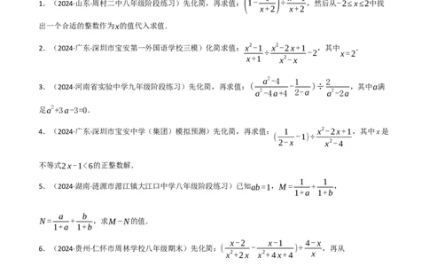 第18章分式的化简求值专项训练（50道）（原卷版）_初中数学人教版_8上-初中数学人教版_2025秋季新人教版数学八上课件教案_08-章节专项训练
