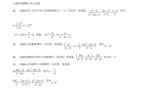 第18章分式的化简求值专项训练（50道）（原卷版）_初中数学人教版_8上-初中数学人教版_2025秋季新人教版数学八上课件教案_08-章节专项训练