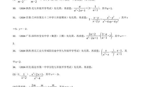 第18章分式的化简求值专项训练（50道）（原卷版）_初中数学人教版_8上-初中数学人教版_2025秋季新人教版数学八上课件教案_08-章节专项训练
