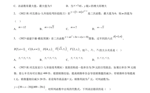 第二十二章二次函数（单元重点综合测试）（学生版）-（人教版）_初中数学_九年级数学上册（人教版）_知识点汇总-U105_2024版