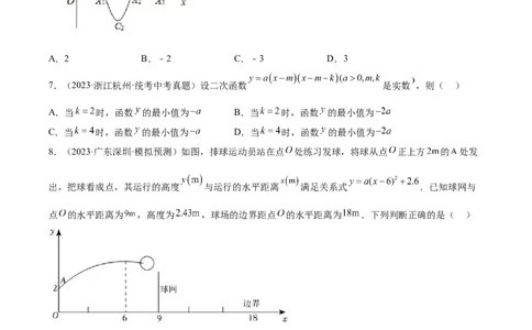 第二十二章二次函数（单元重点综合测试）（学生版）-（人教版）_初中数学_九年级数学上册（人教版）_知识点汇总-U105_2024版