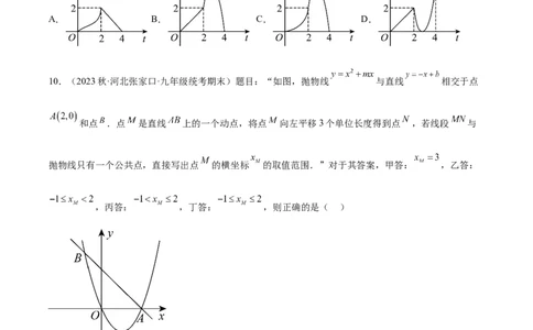 第二十二章二次函数（单元重点综合测试）（学生版）-（人教版）_初中数学_九年级数学上册（人教版）_知识点汇总-U105_2024版