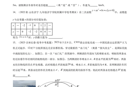第二十二章二次函数（单元重点综合测试）（学生版）-（人教版）_初中数学_九年级数学上册（人教版）_知识点汇总-U105_2024版