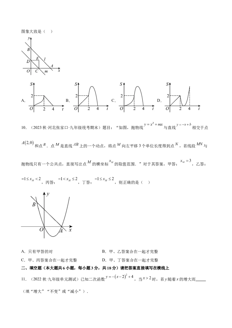 第二十二章二次函数（单元重点综合测试）（学生版）-（人教版）_初中数学_九年级数学上册（人教版）_知识点汇总-U105_2024版
