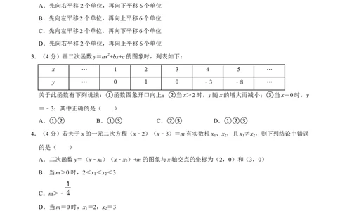 第二十二章二次函数单元过关检测01（原卷版）_初中数学人教版_9上-初中数学人教版_06习题试卷_2单元测试_单元测试（第4套）