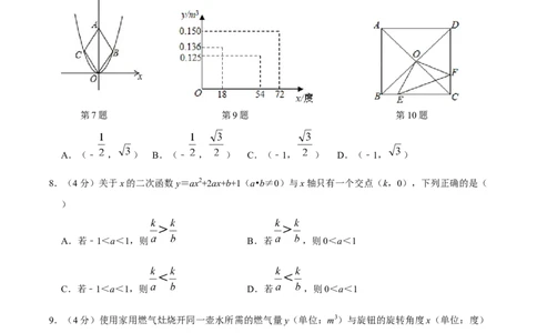 第二十二章二次函数单元过关检测01（原卷版）_初中数学人教版_9上-初中数学人教版_06习题试卷_2单元测试_单元测试（第4套）
