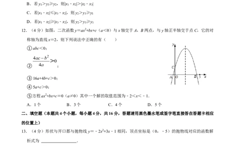 第二十二章二次函数单元过关检测01（原卷版）_初中数学人教版_9上-初中数学人教版_06习题试卷_2单元测试_单元测试（第4套）