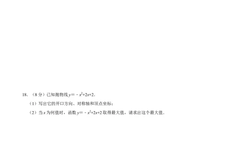 第二十二章二次函数单元过关检测01（原卷版）_初中数学人教版_9上-初中数学人教版_06习题试卷_2单元测试_单元测试（第4套）