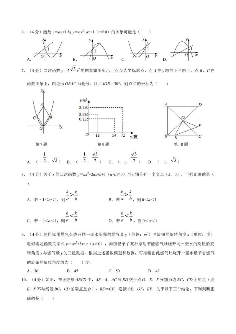 第二十二章二次函数单元过关检测01（原卷版）_初中数学人教版_9上-初中数学人教版_06习题试卷_2单元测试_单元测试（第4套）