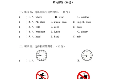 期中测试卷_2026春人教四下_11期中期末测试卷（带听力音频，全）_期中测试卷（带听力音频，全）
