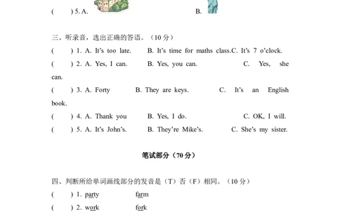 期中测试卷_2026春人教四下_11期中期末测试卷（带听力音频，全）_期中测试卷（带听力音频，全）