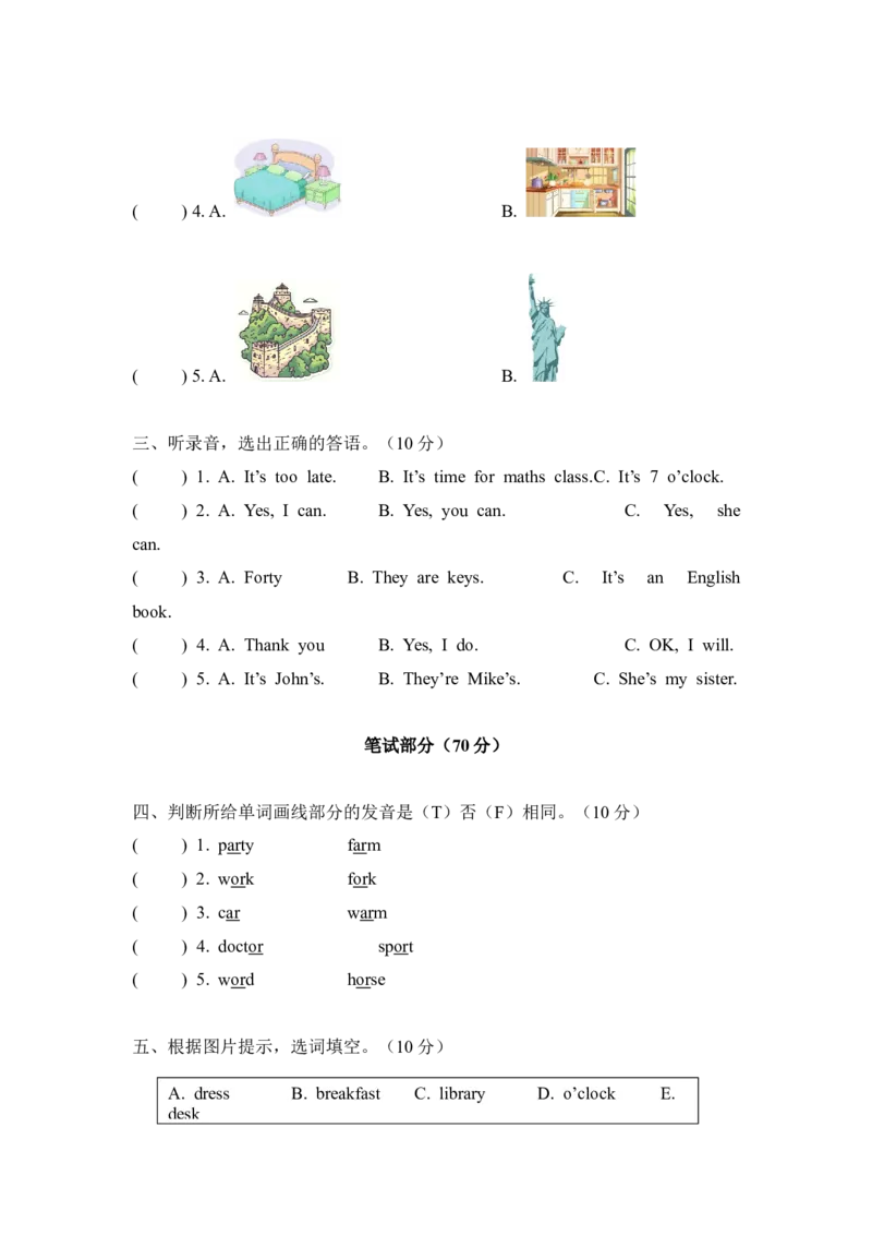 期中测试卷_2026春人教四下_11期中期末测试卷（带听力音频，全）_期中测试卷（带听力音频，全）